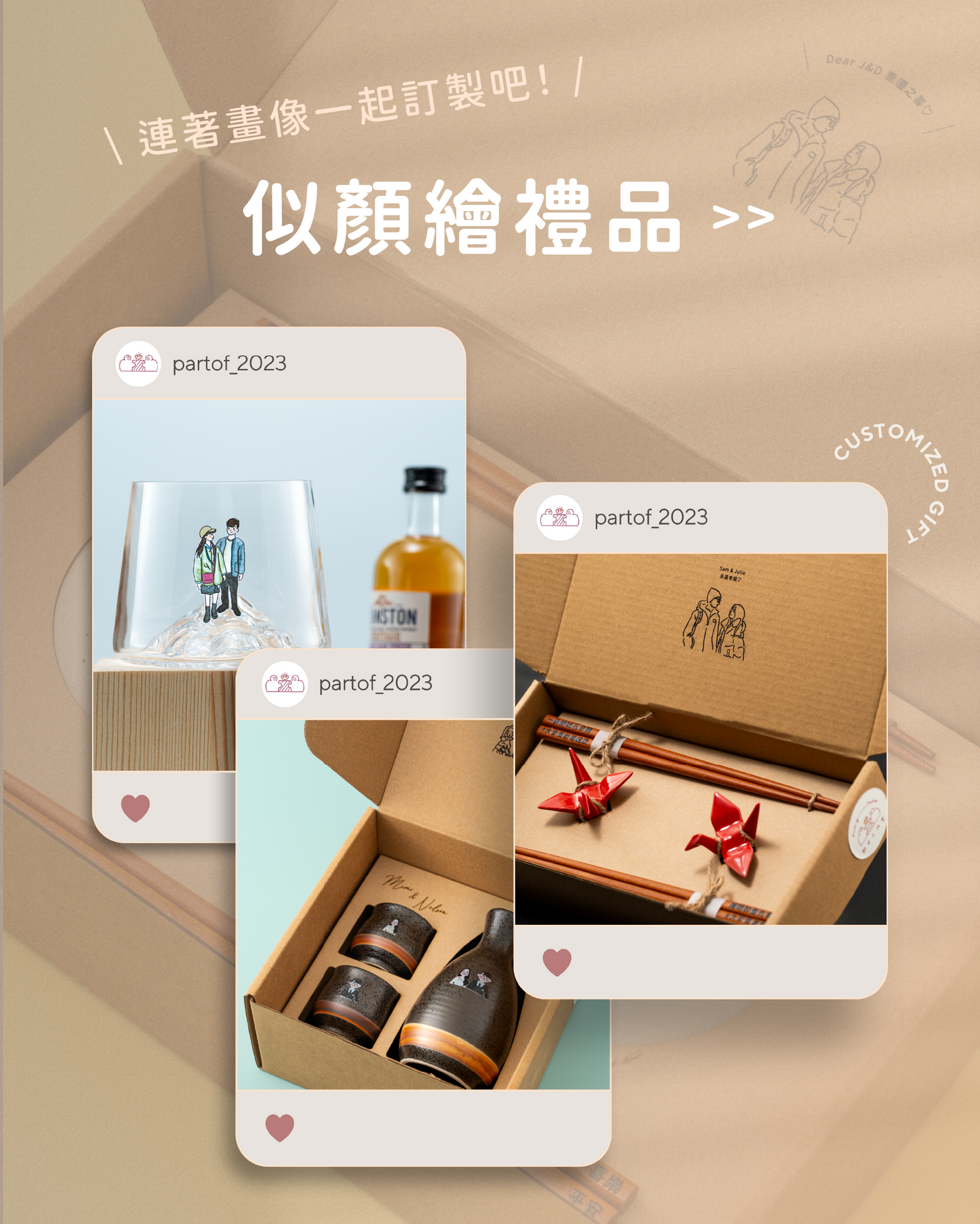 似顏繪禮品