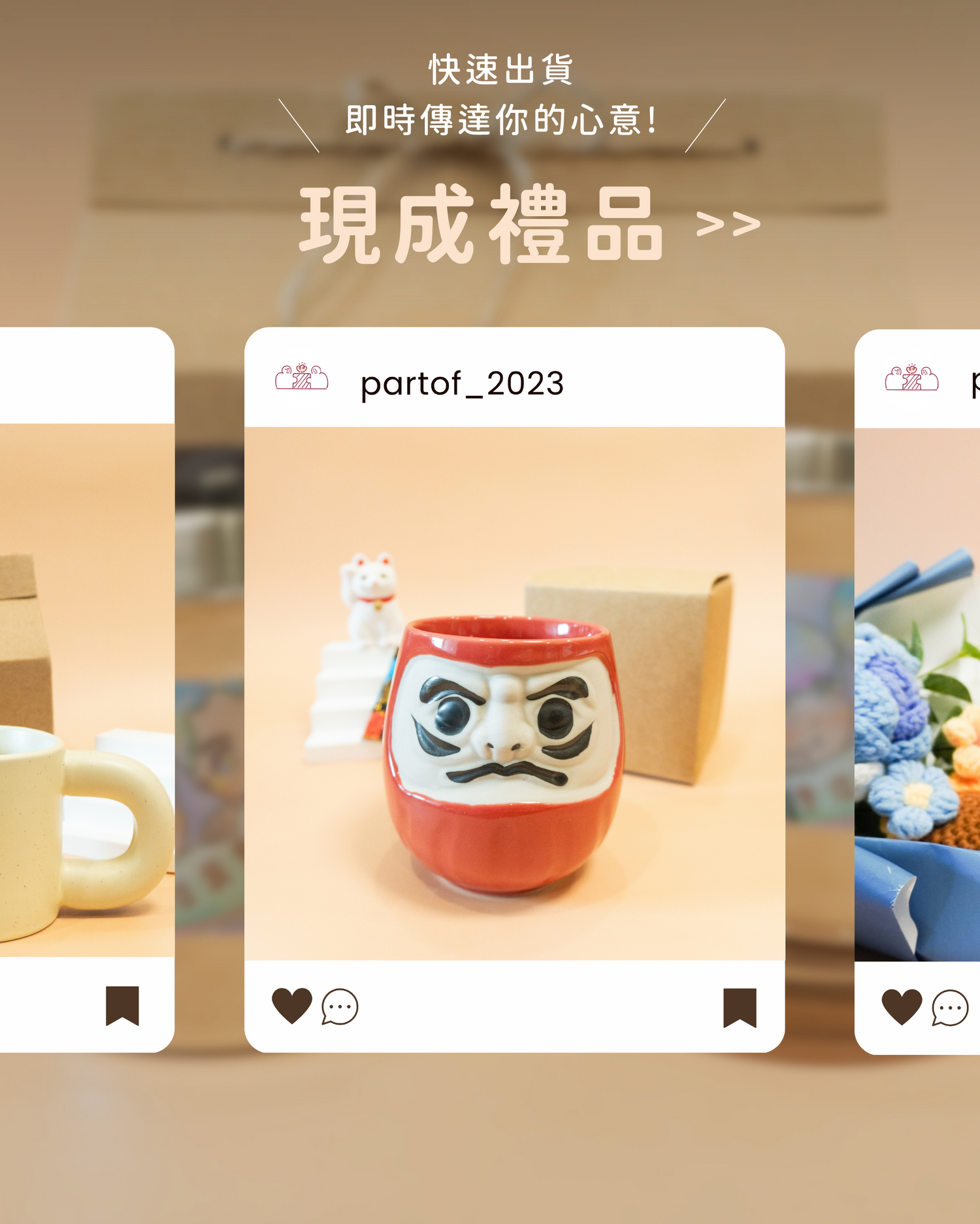 現成禮品