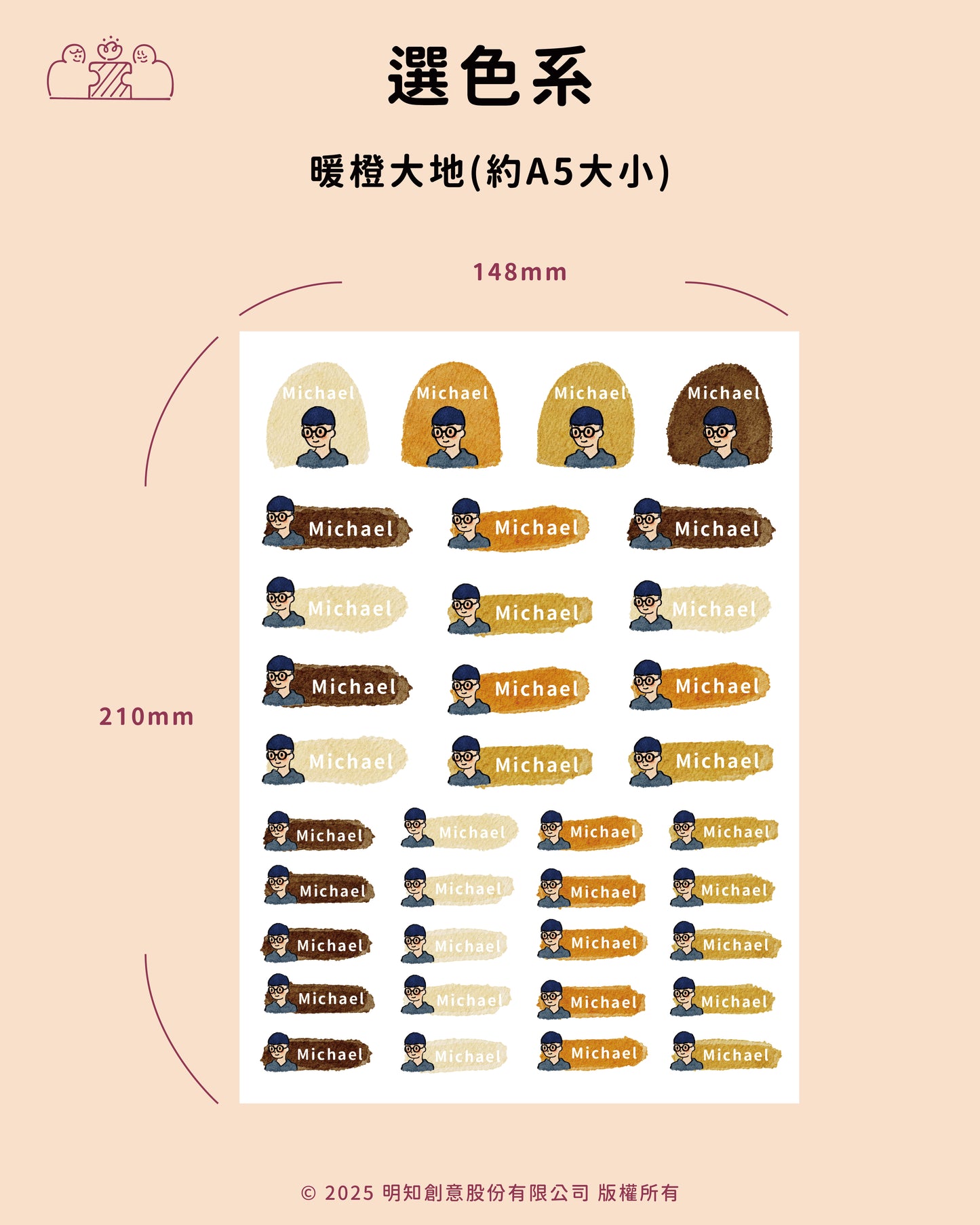 小人物似顏繪防水姓名貼|部分工作室