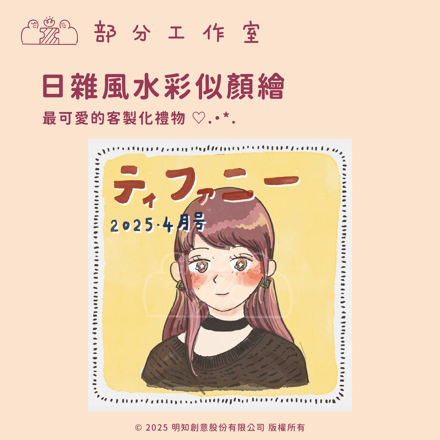 日雜風水彩似顏繪|客製化大頭照|部分工作室