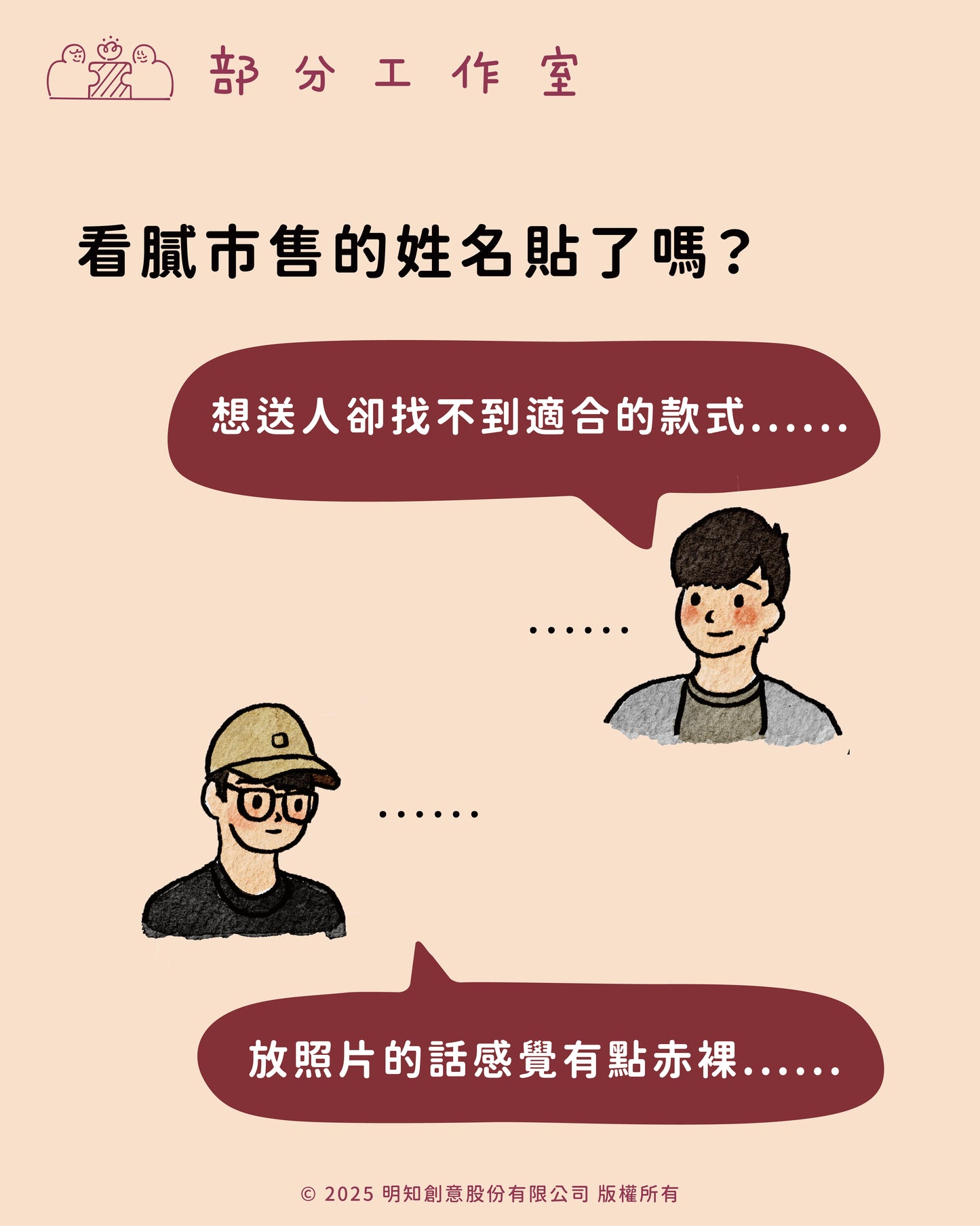 小人物似顏繪防水姓名貼|部分工作室