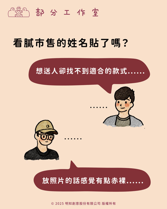 小人物似顏繪防水姓名貼|部分工作室