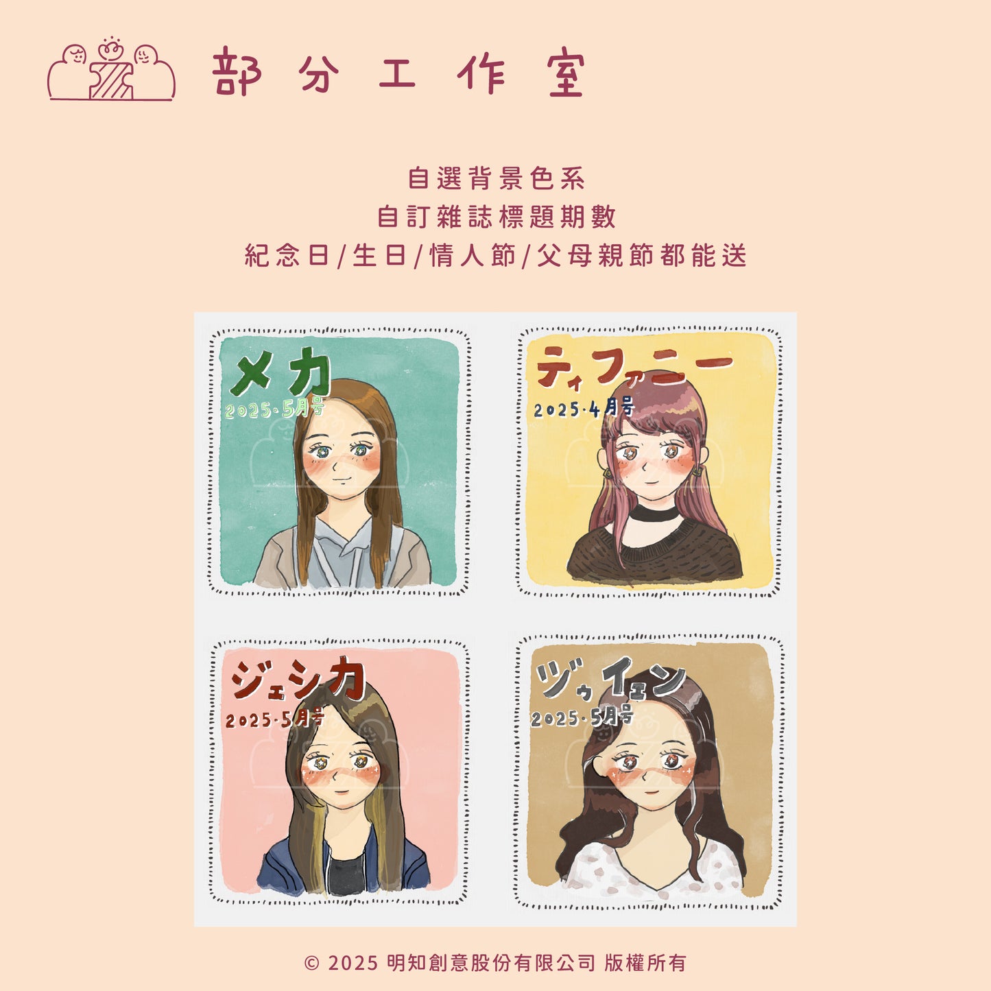 日雜風水彩似顏繪|客製化大頭照|部分工作室