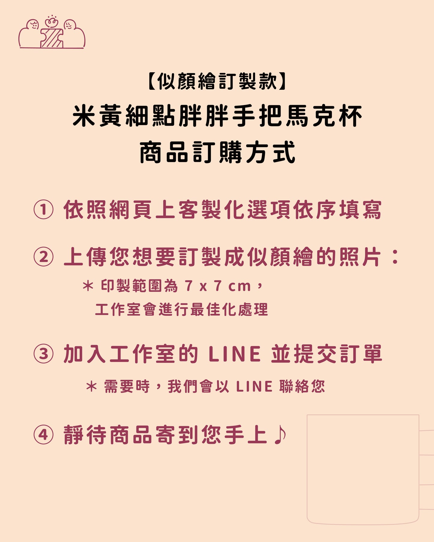 【似顏繪訂製款】米黃細點胖胖手把馬克杯|部分工作室