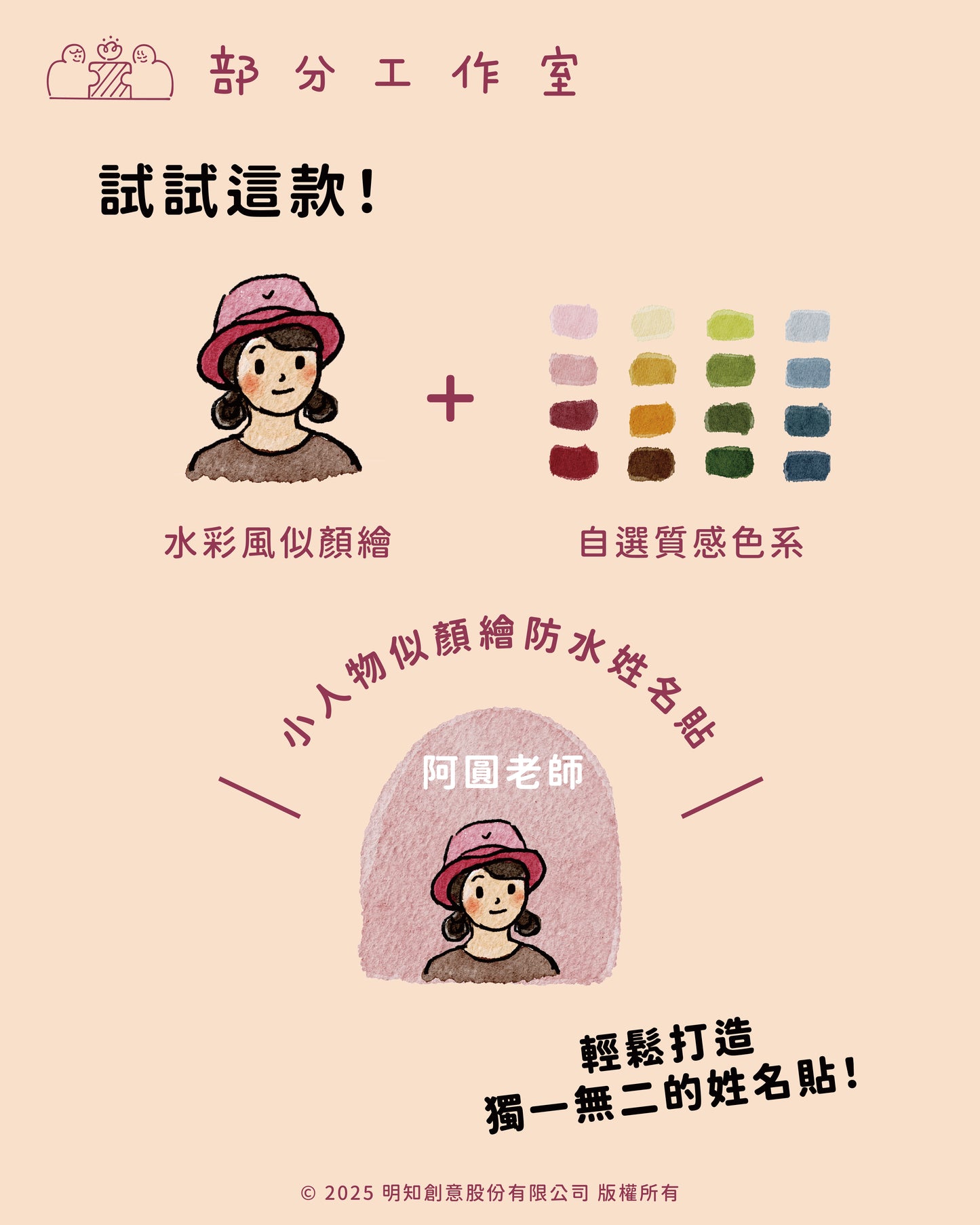 小人物似顏繪防水姓名貼|部分工作室