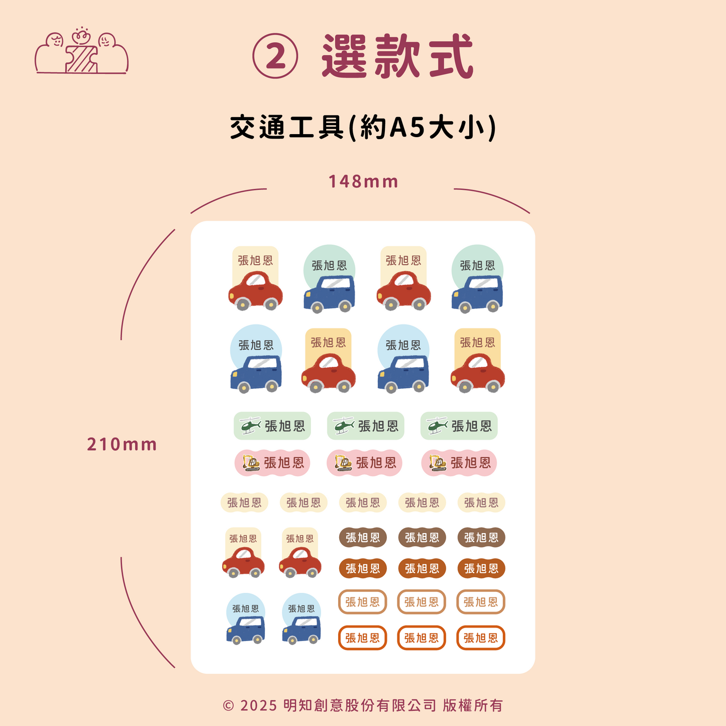 獨家設計插圖防水姓名貼|部分工作室