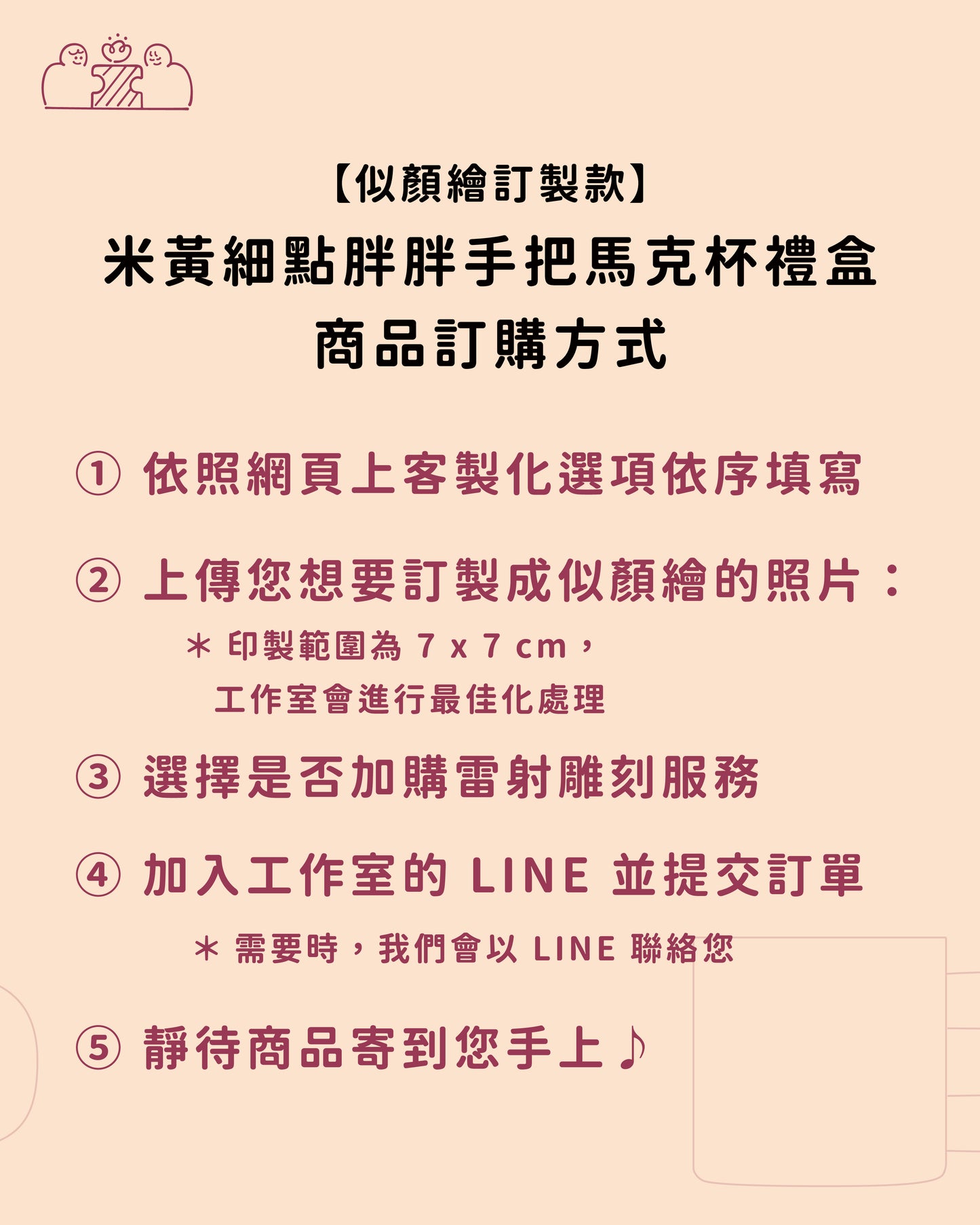 【似顏繪訂製款】米黃細點胖胖手把馬克杯禮盒|部分工作室