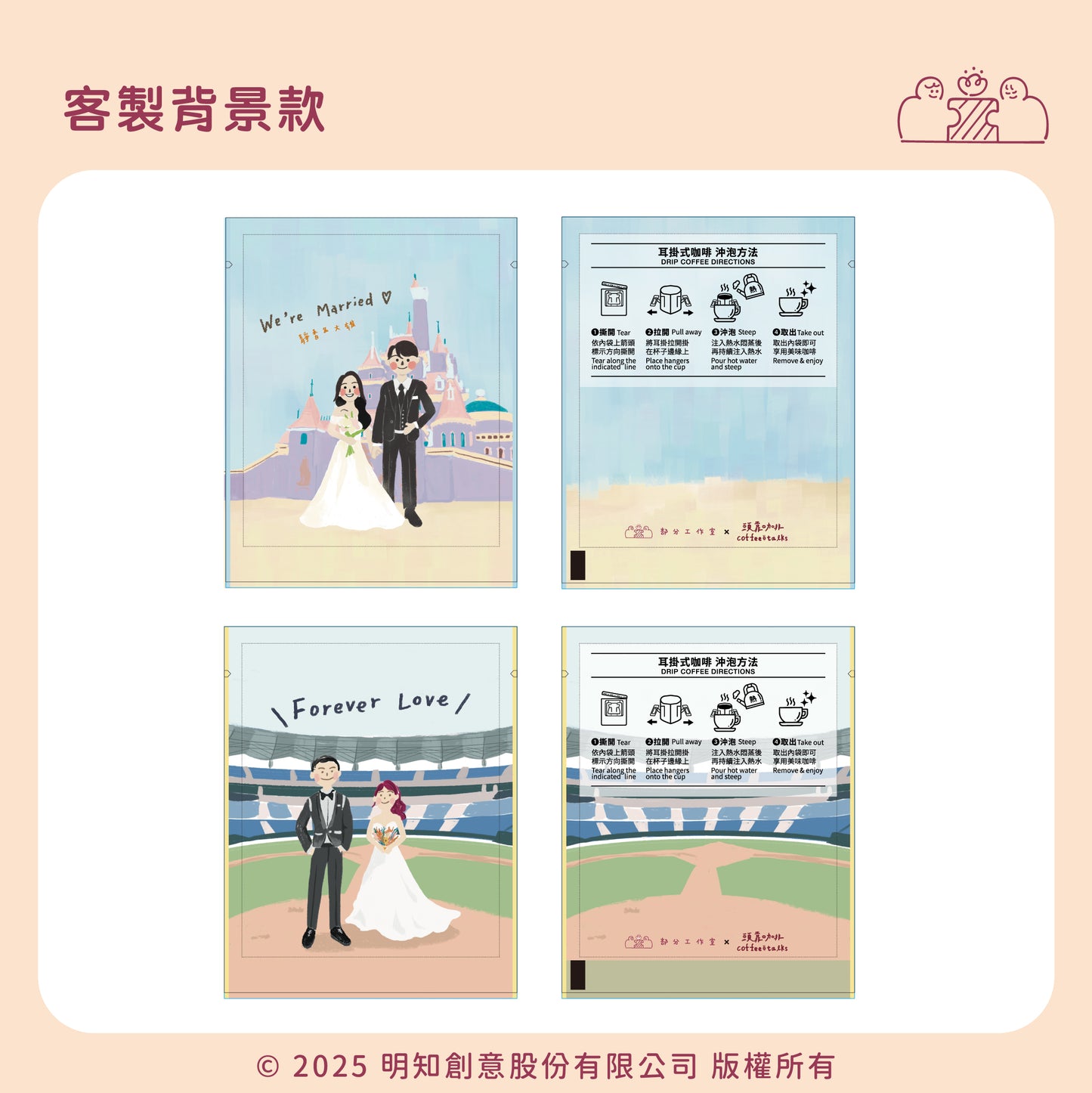 婚禮小物|濾掛咖啡包|500份起訂|部分工作室