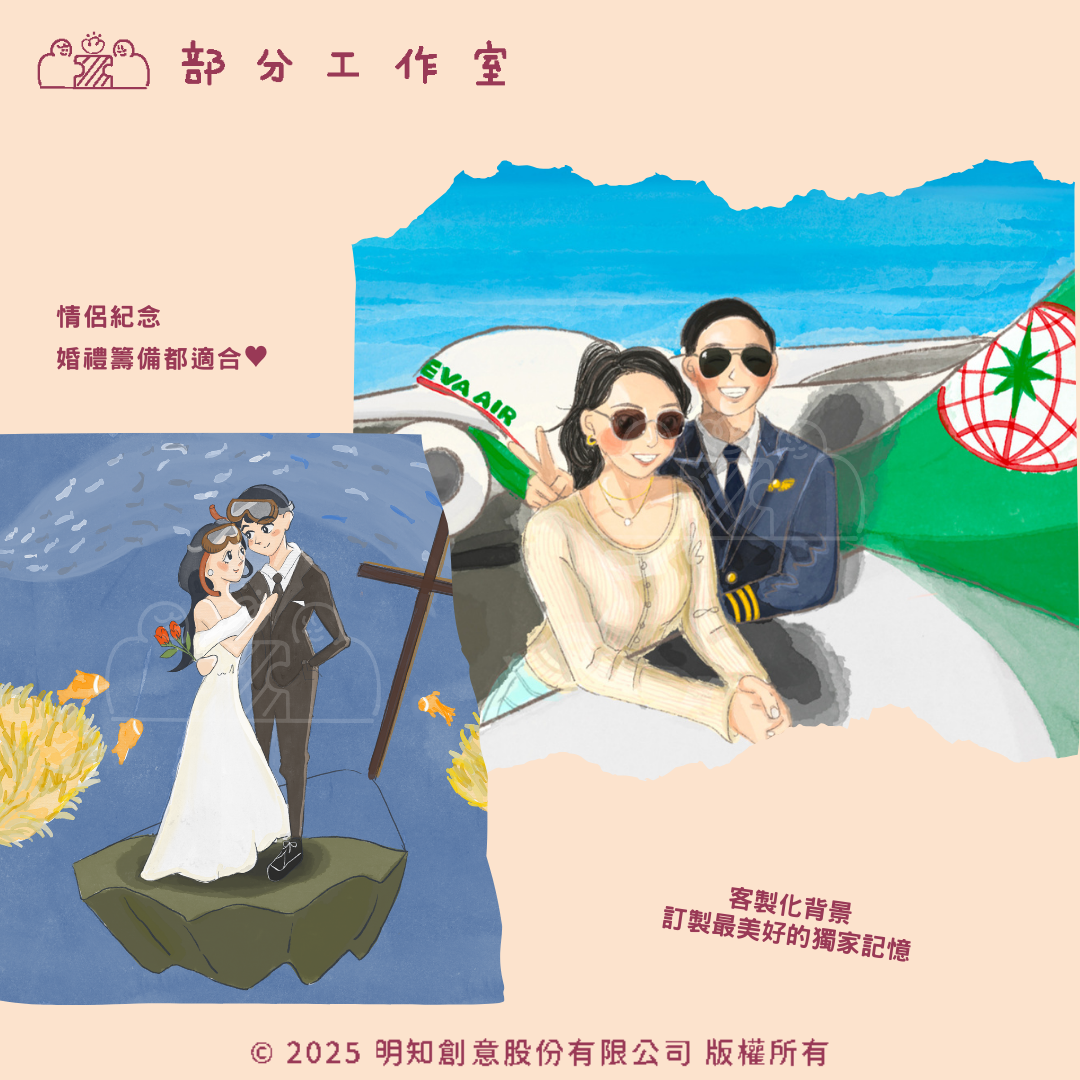日系水彩似顏繪|部分工作室