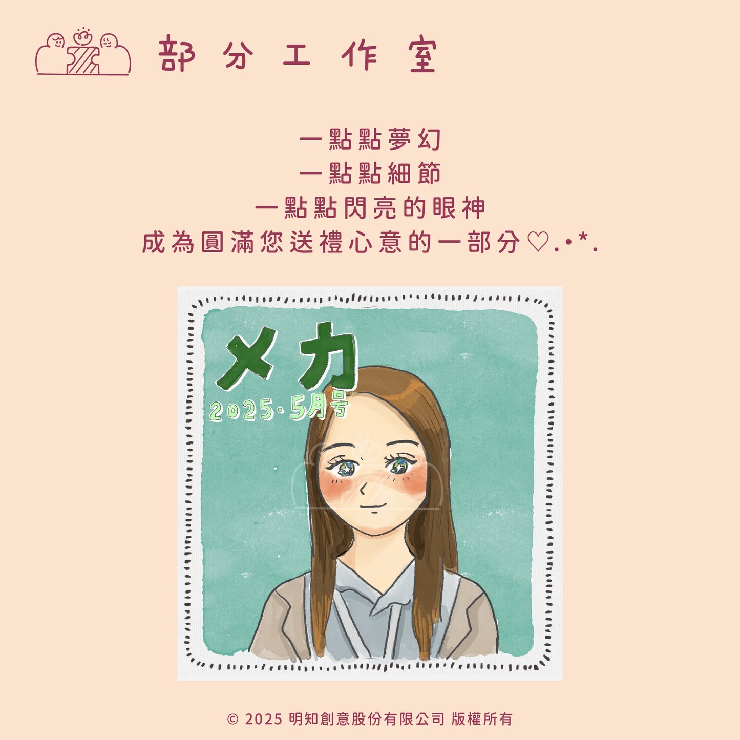 日雜風水彩似顏繪|客製化大頭照|部分工作室