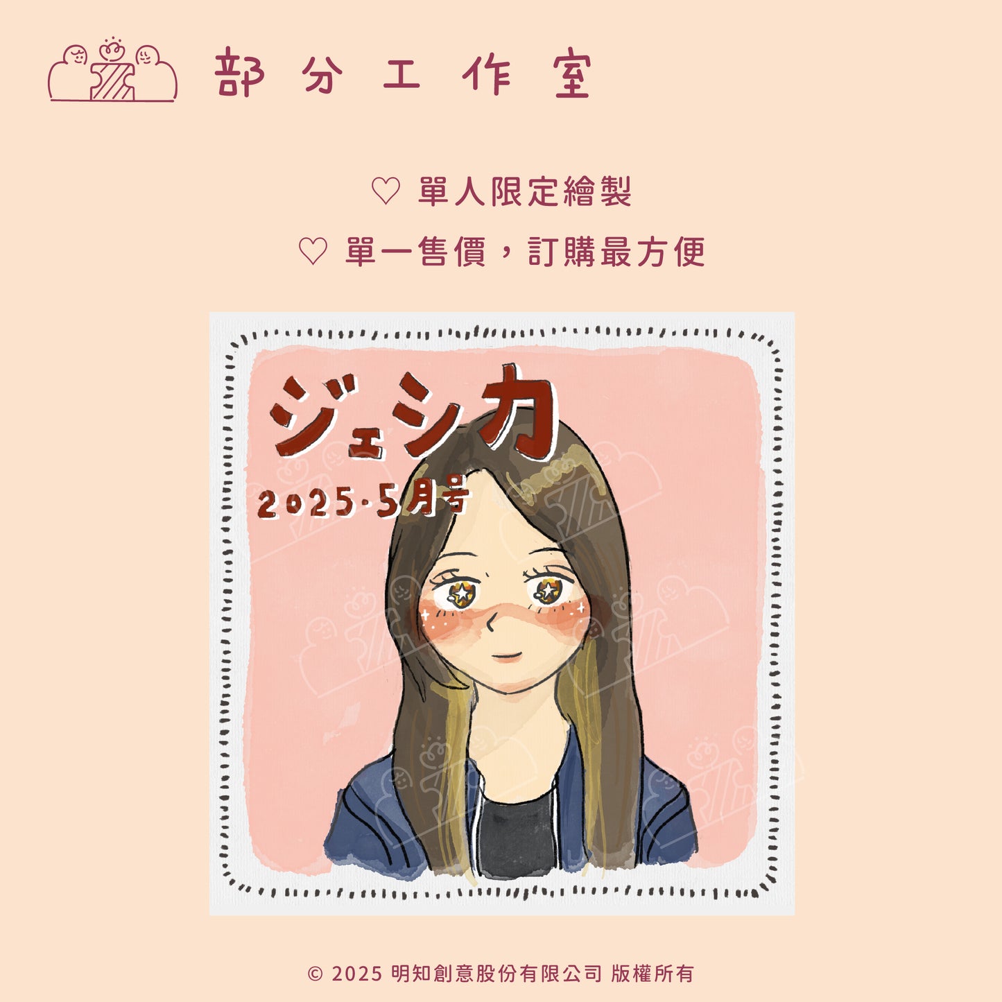 日雜風水彩似顏繪|客製化大頭照|部分工作室