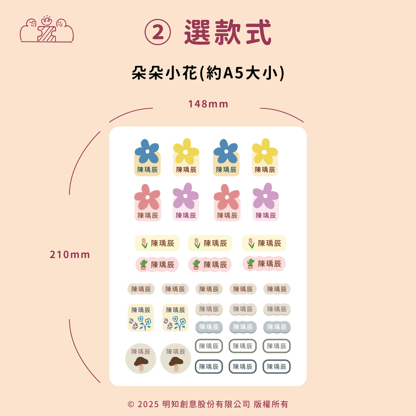 獨家設計插圖防水姓名貼|部分工作室