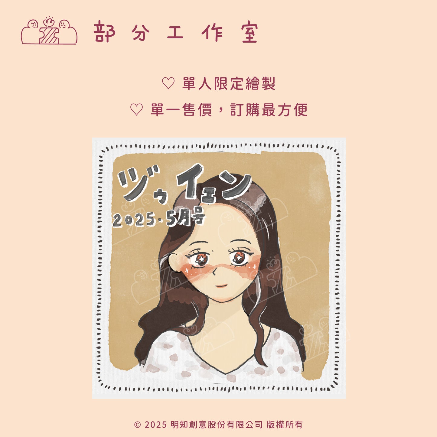 日雜風水彩似顏繪|客製化大頭照|部分工作室
