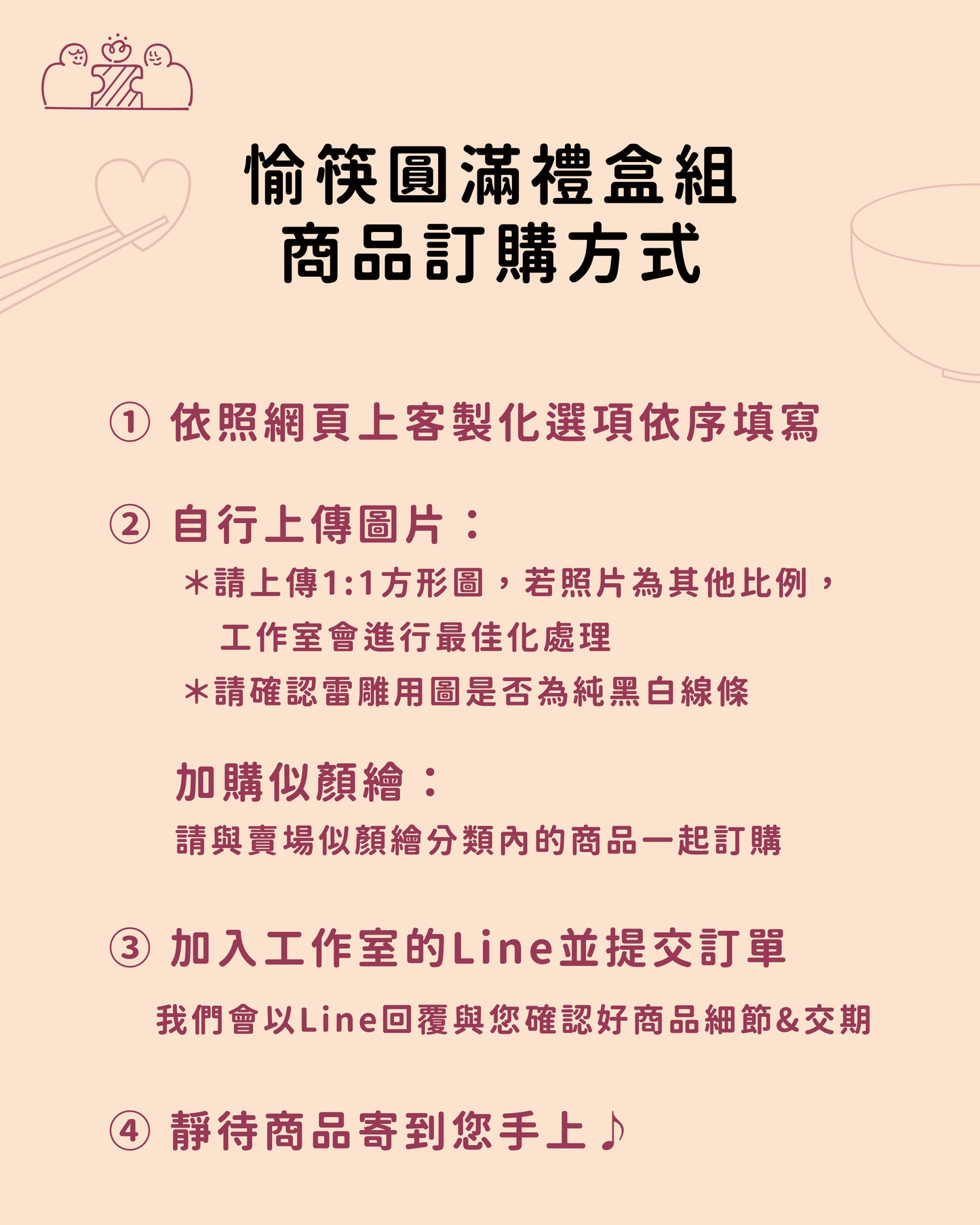 【日本製】愉筷圓滿 客製化禮盒|部分工作室