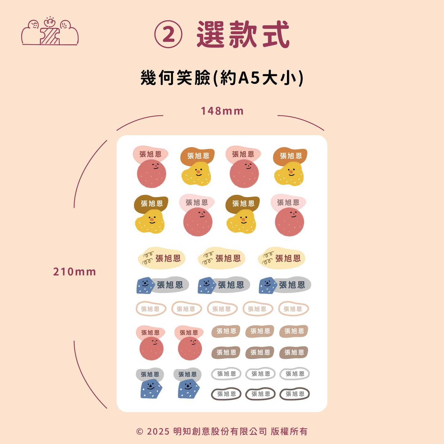 獨家設計插圖防水姓名貼|部分工作室