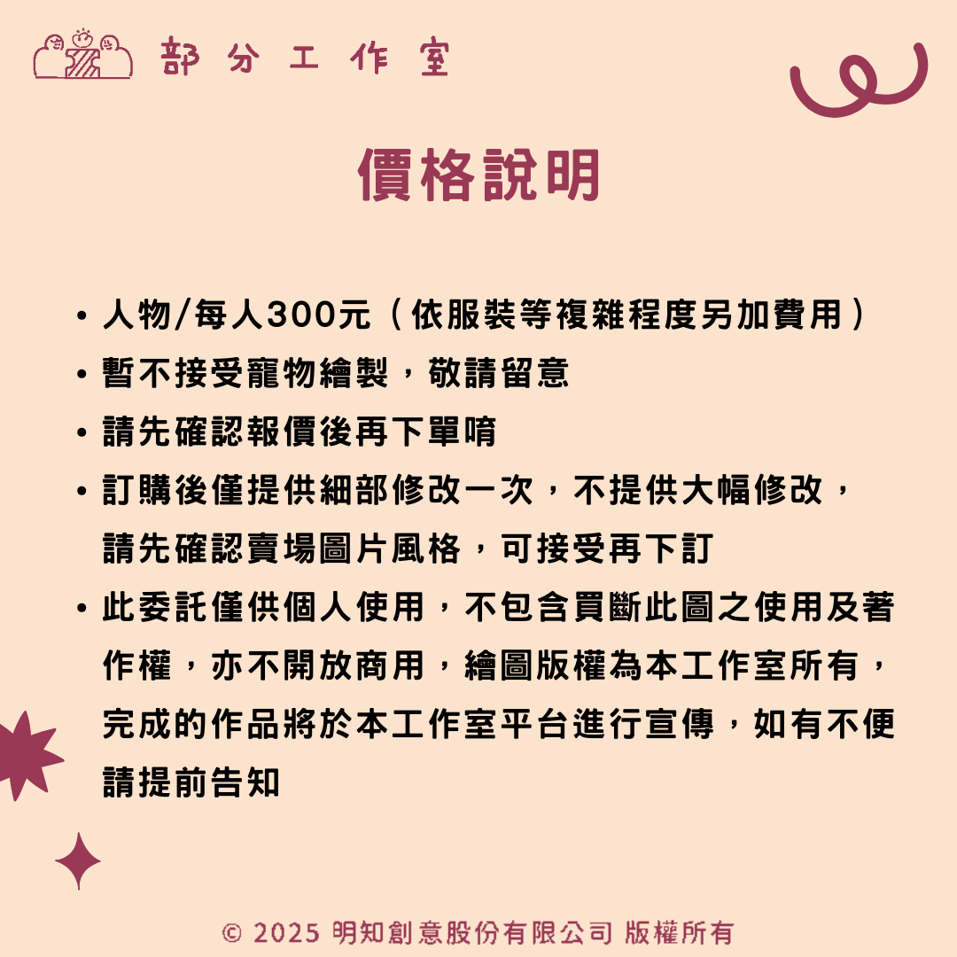 日系水彩似顏繪|部分工作室