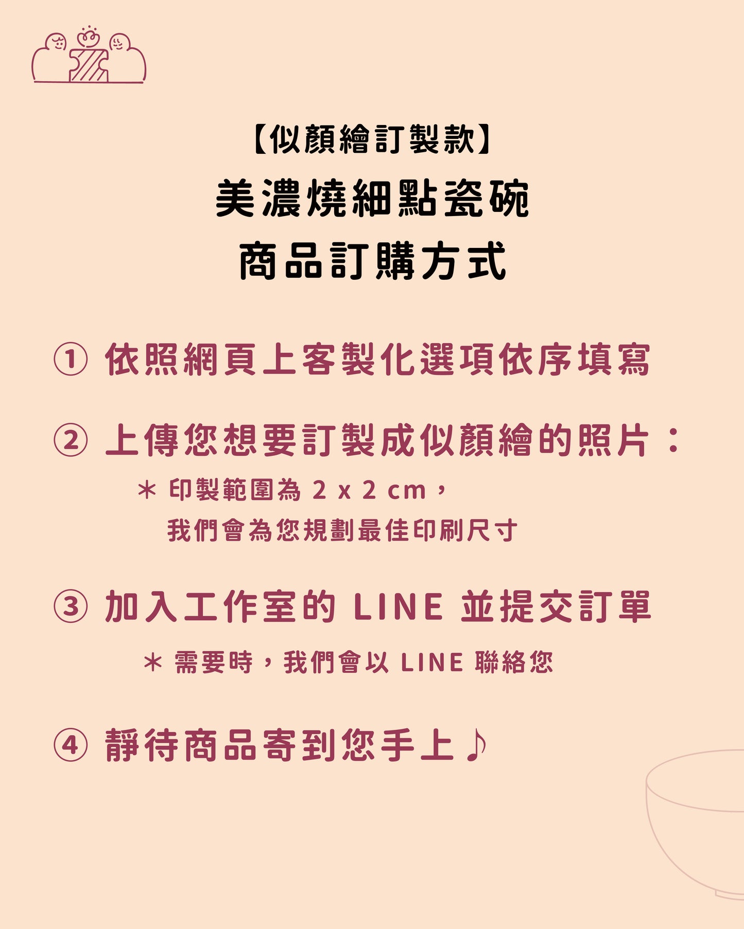 【似顏繪訂製款】美濃燒細點瓷碗|部分工作室