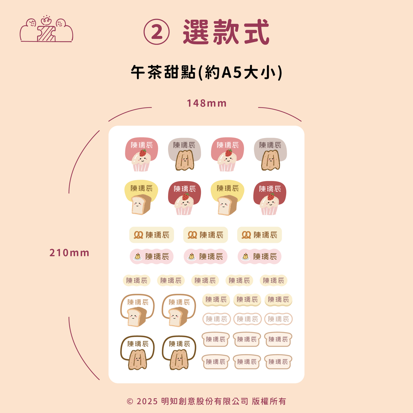 獨家設計插圖防水姓名貼|部分工作室