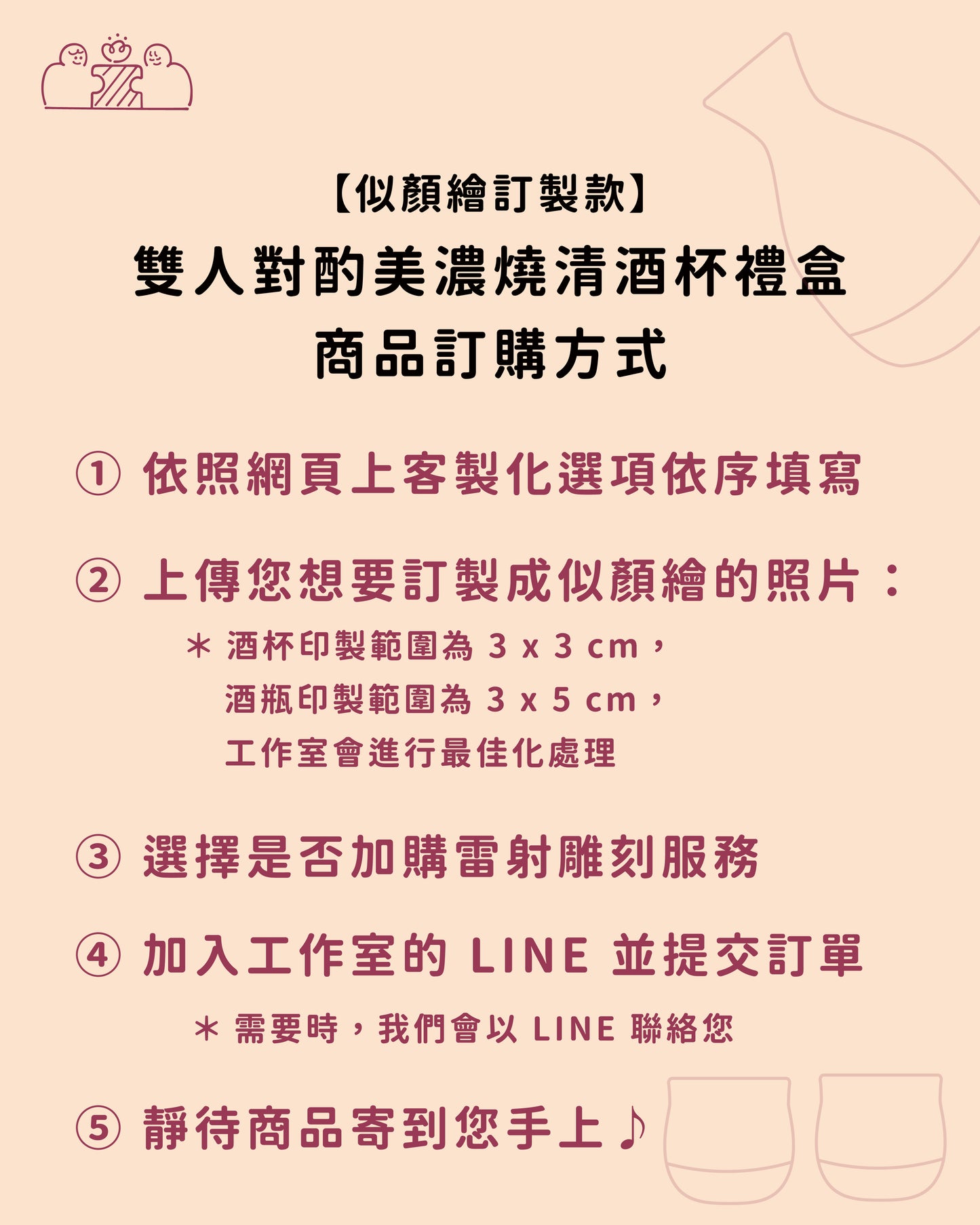 【似顏繪訂製款】日本製|雙人對酌美濃燒清酒杯禮盒|部分工作室