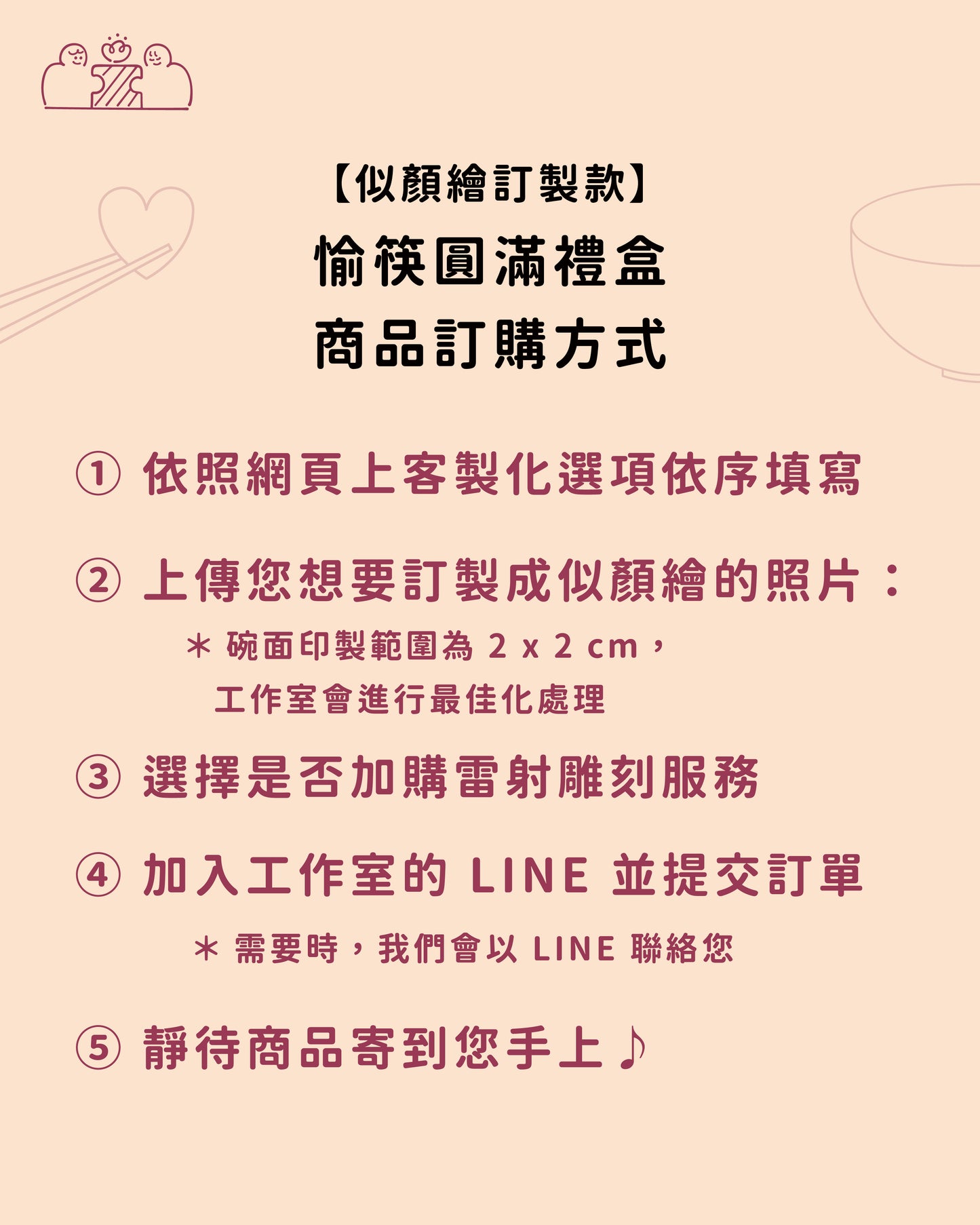 【似顏繪訂製款】日本製|愉筷圓滿禮盒|部分工作室