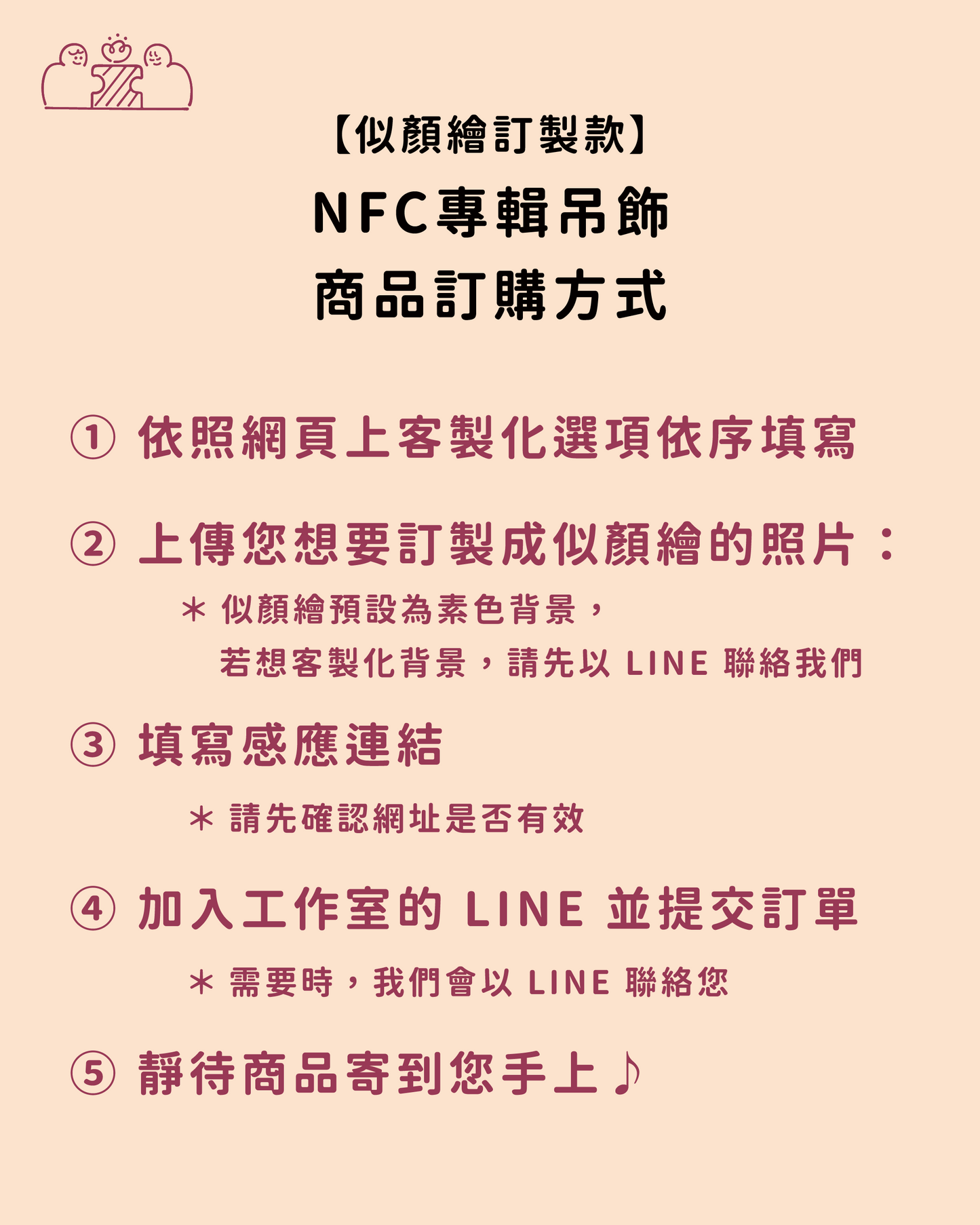 【似顏繪訂製款】NFC客製化專輯吊飾|部分工作室