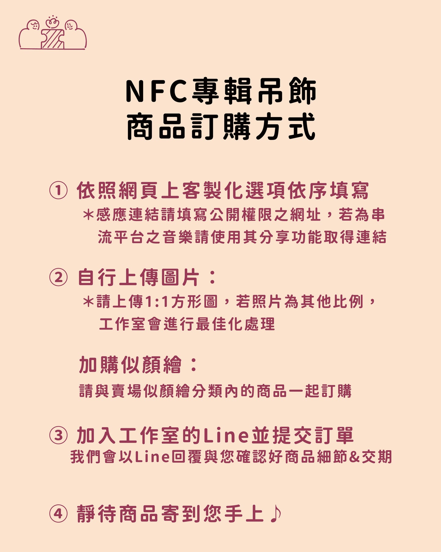 NFC客製化專輯吊飾|部分工作室