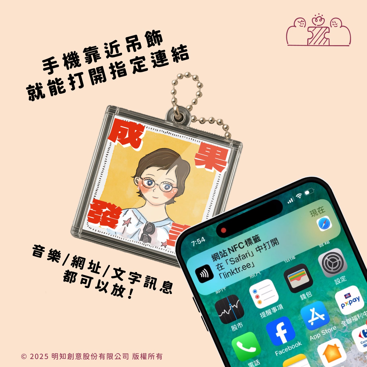 NFC客製化專輯吊飾|部分工作室