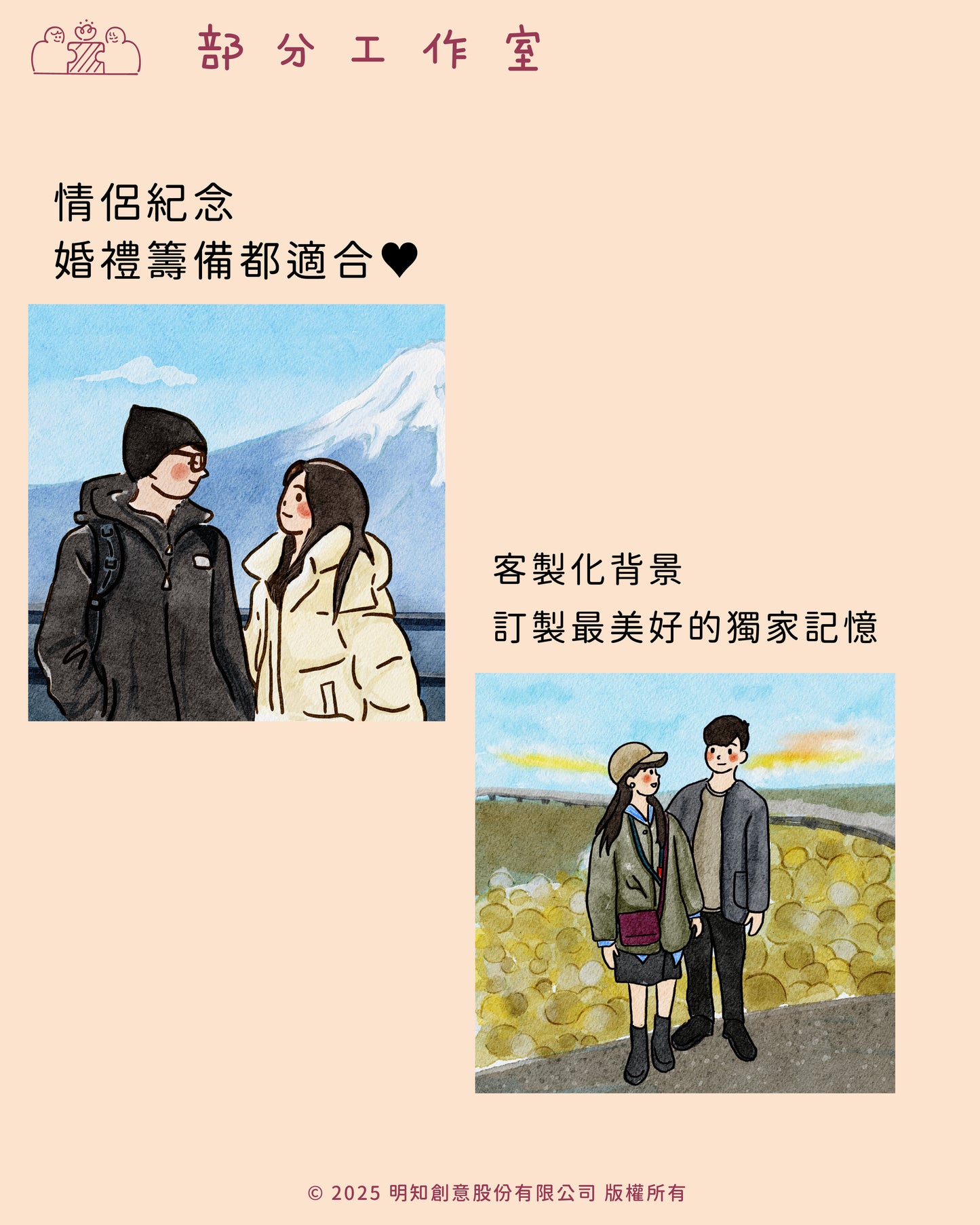 簡約Q版似顏繪|部分工作室