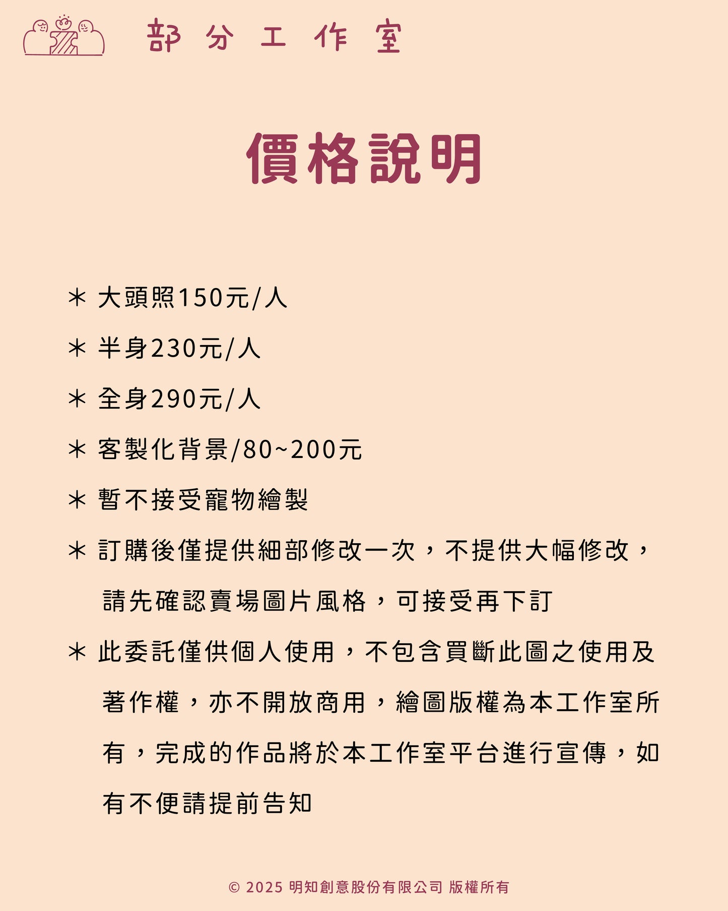 簡約Q版似顏繪|部分工作室