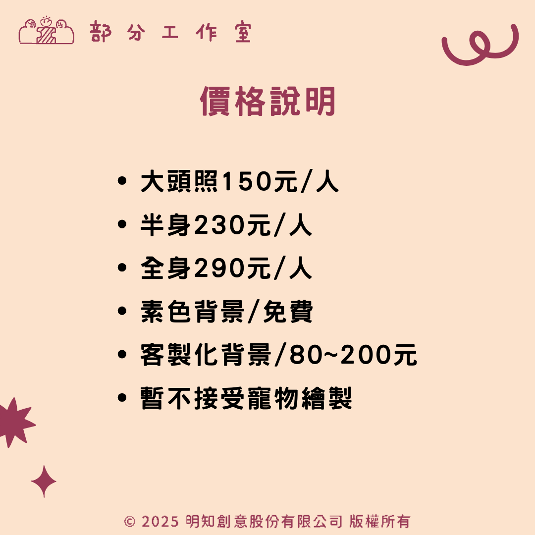 簡約Q版似顏繪|部分工作室