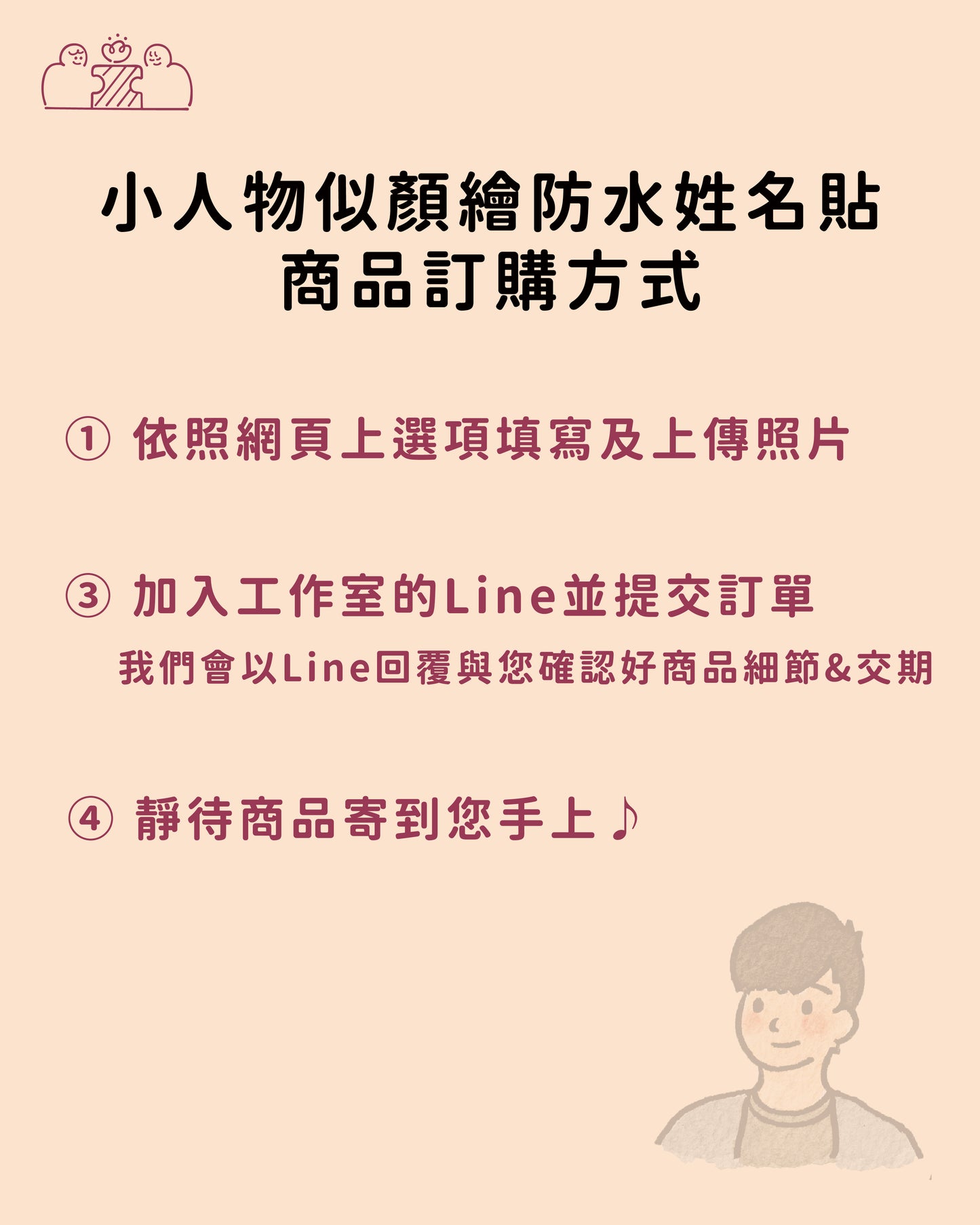 小人物似顏繪防水姓名貼|部分工作室