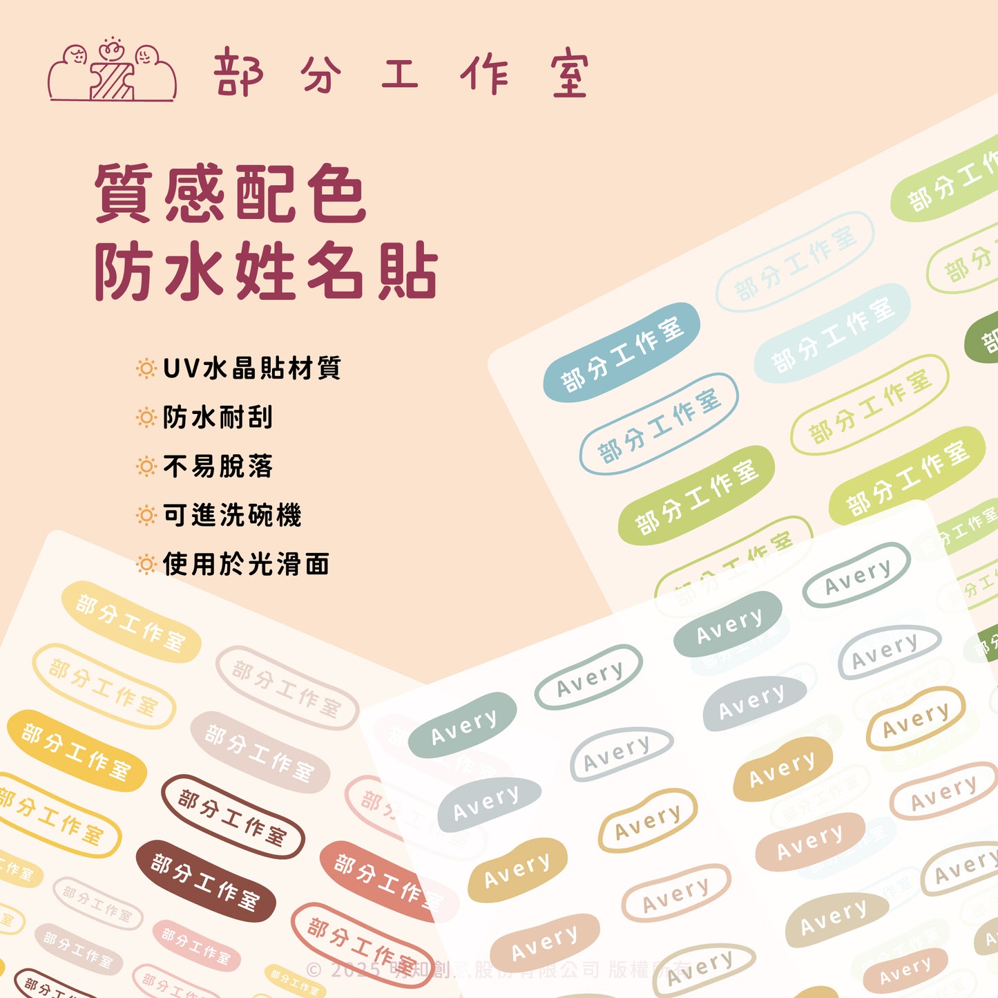 純文字款防水姓名貼 | 部分工作室