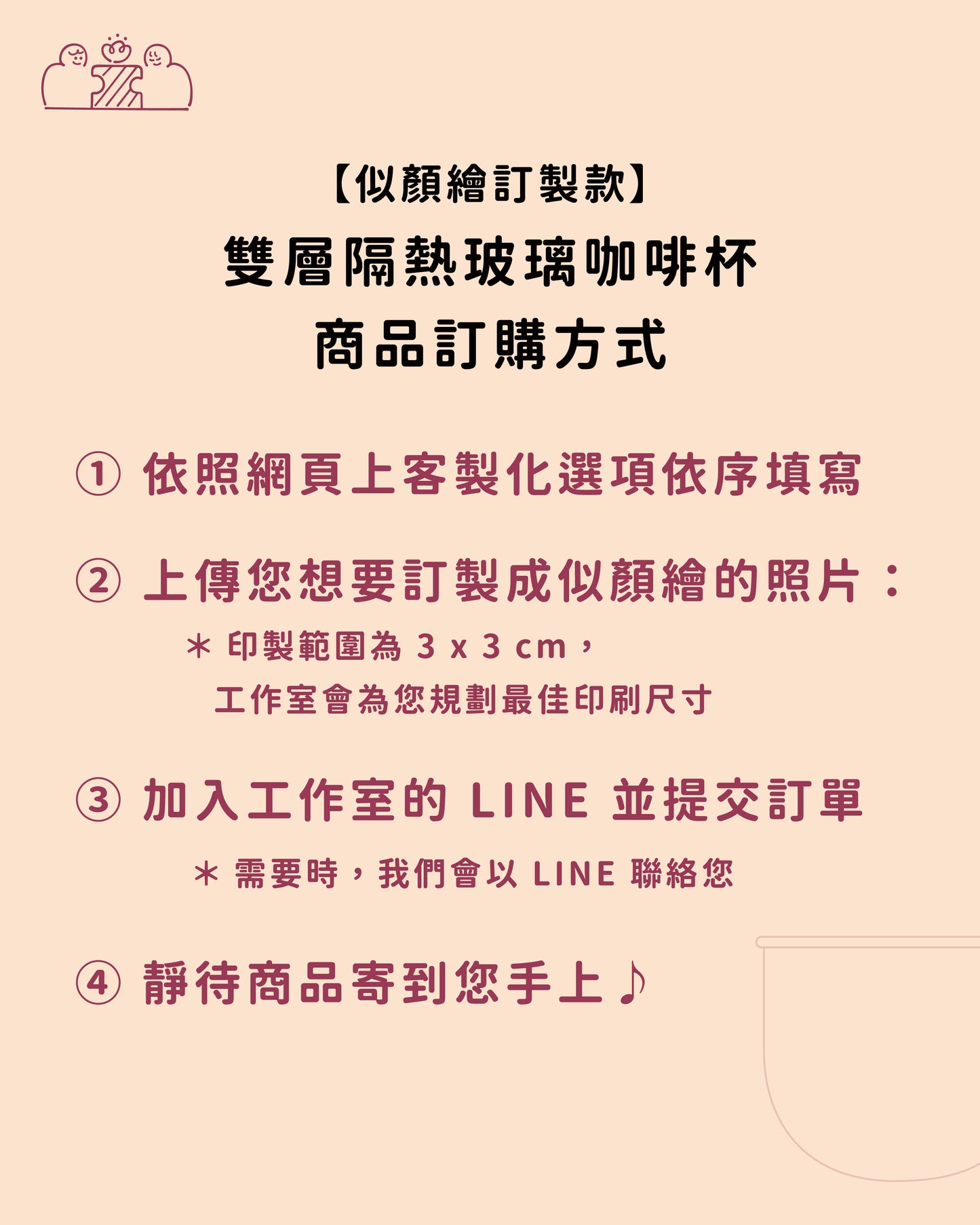 【似顏繪訂製款】雙層隔熱玻璃咖啡杯|部分工作室