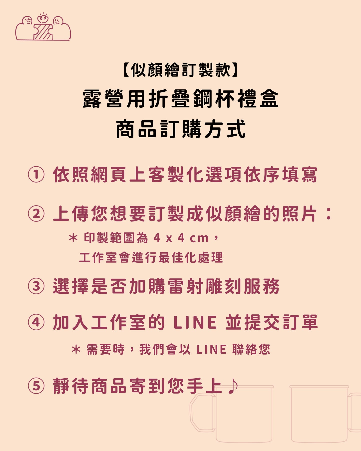 【似顏繪訂製款】露營用對杯禮盒|部分工作室