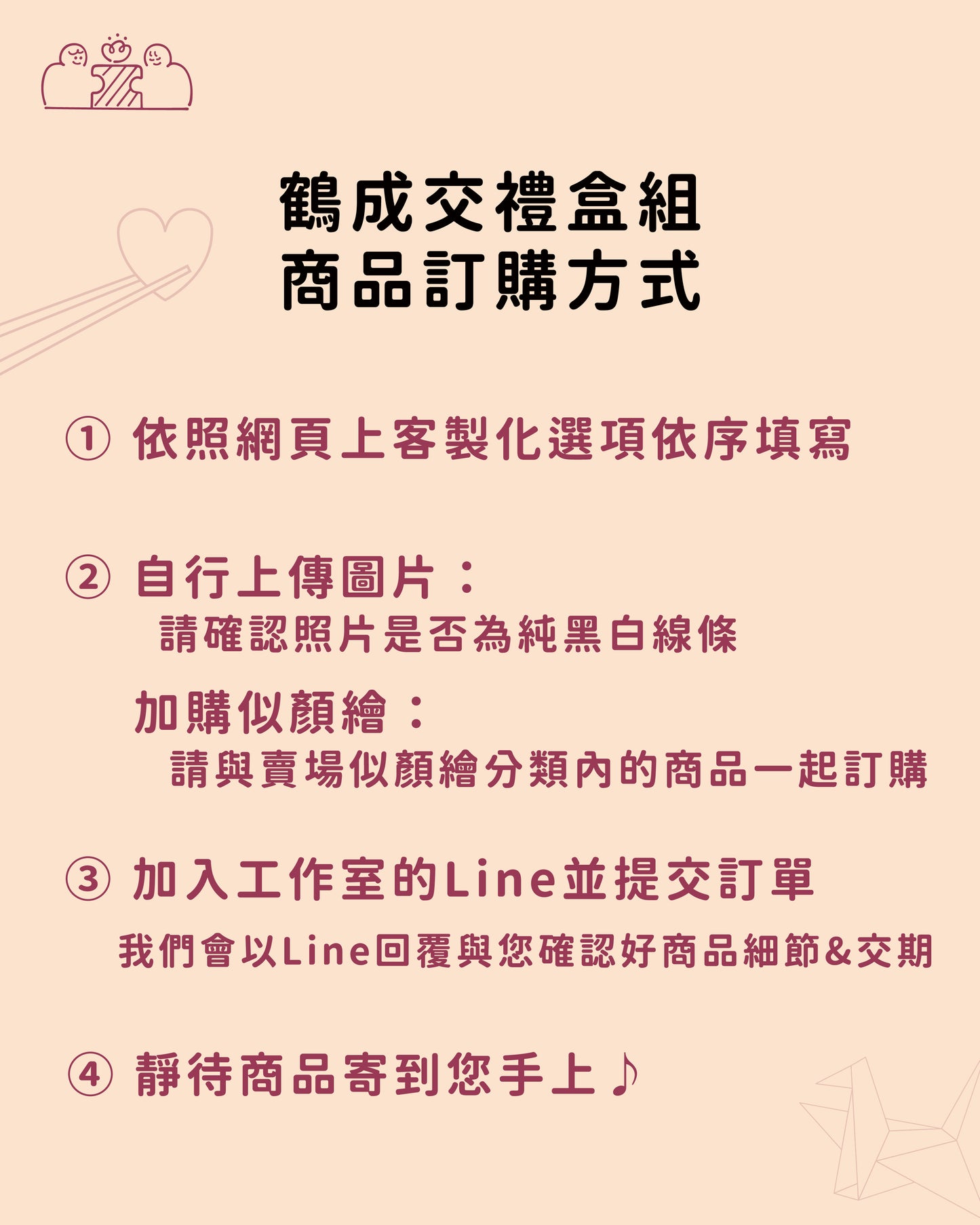 【日本製】鶴成交禮盒組|部分工作室