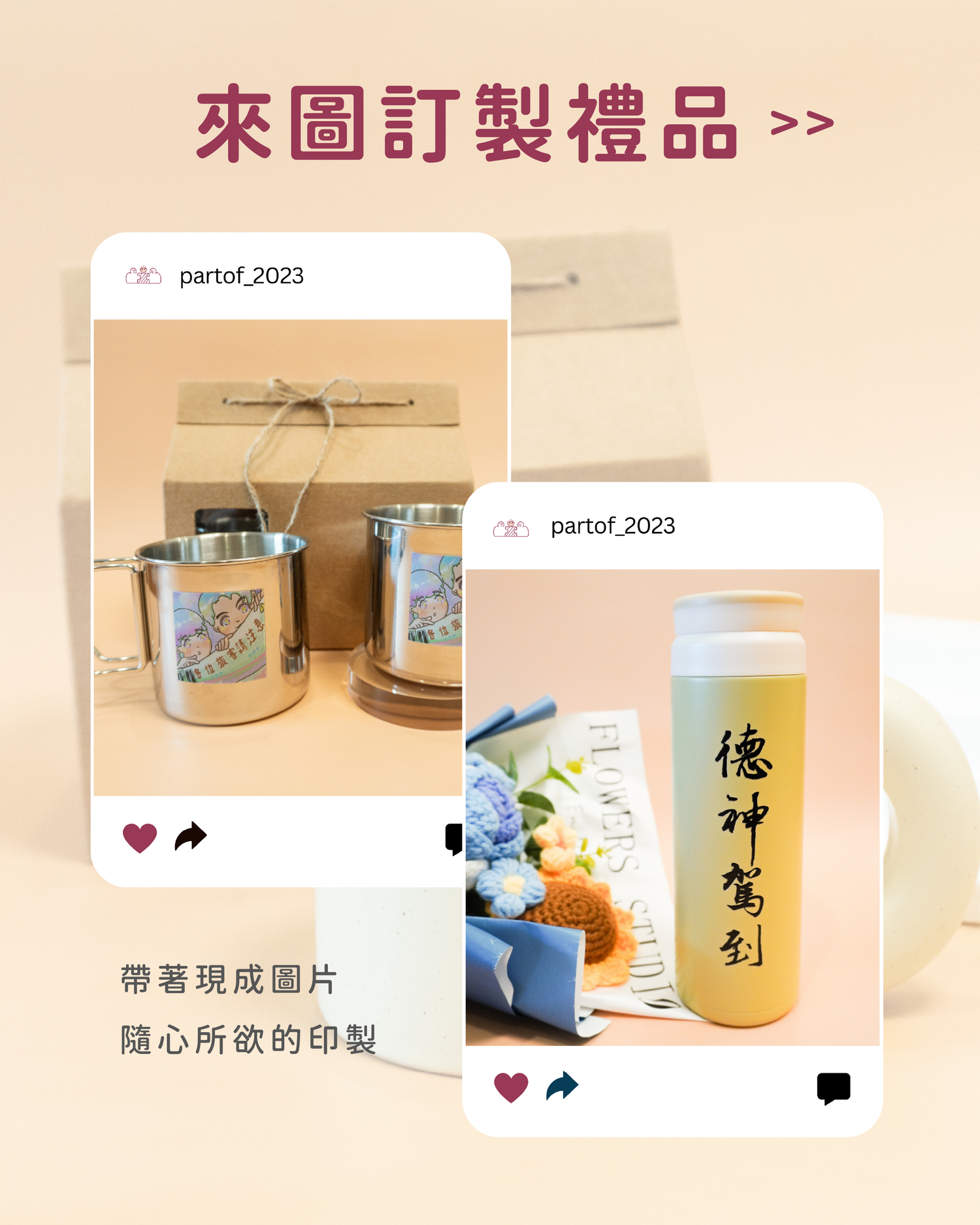 來圖訂製禮品
