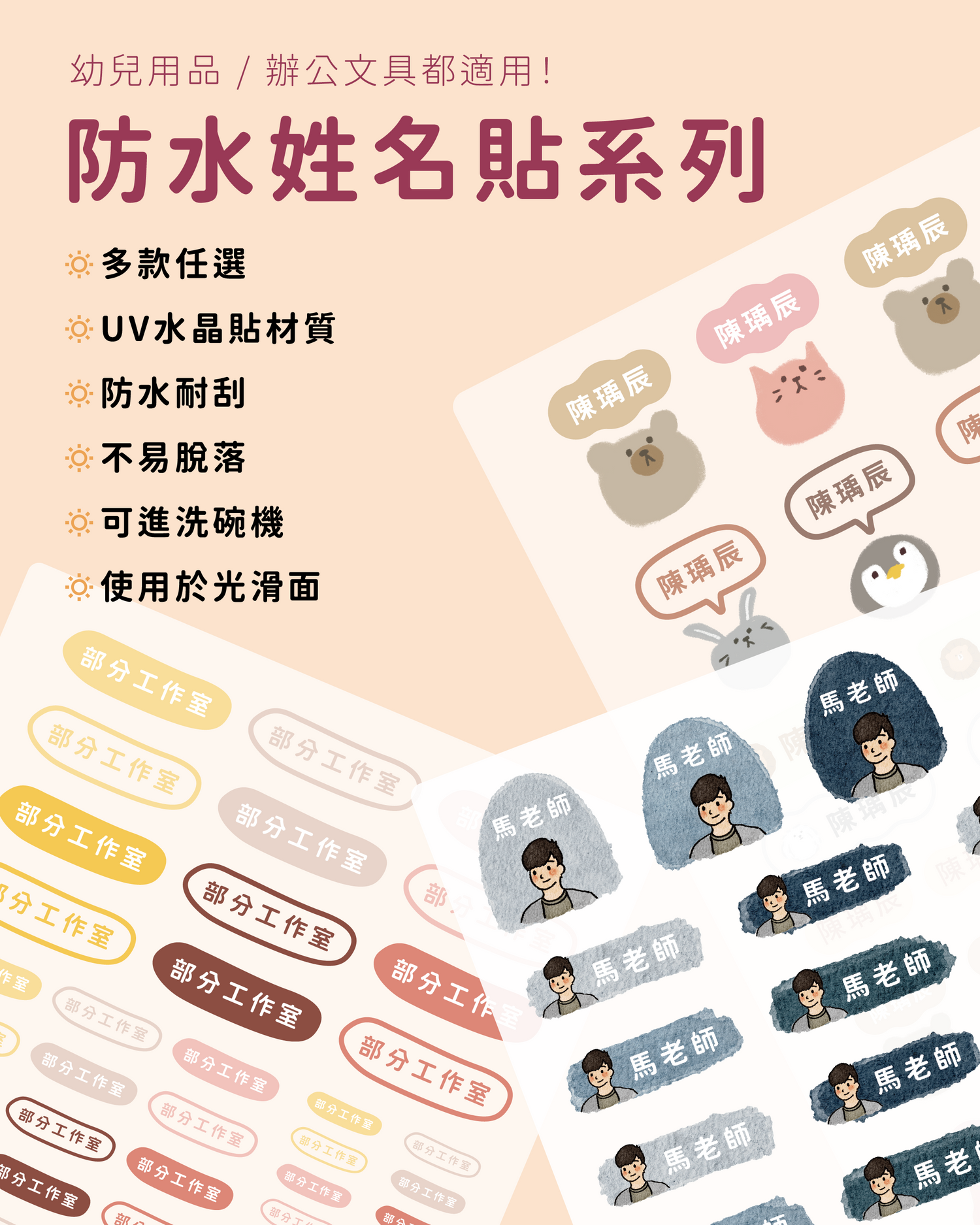 防水姓名貼系列