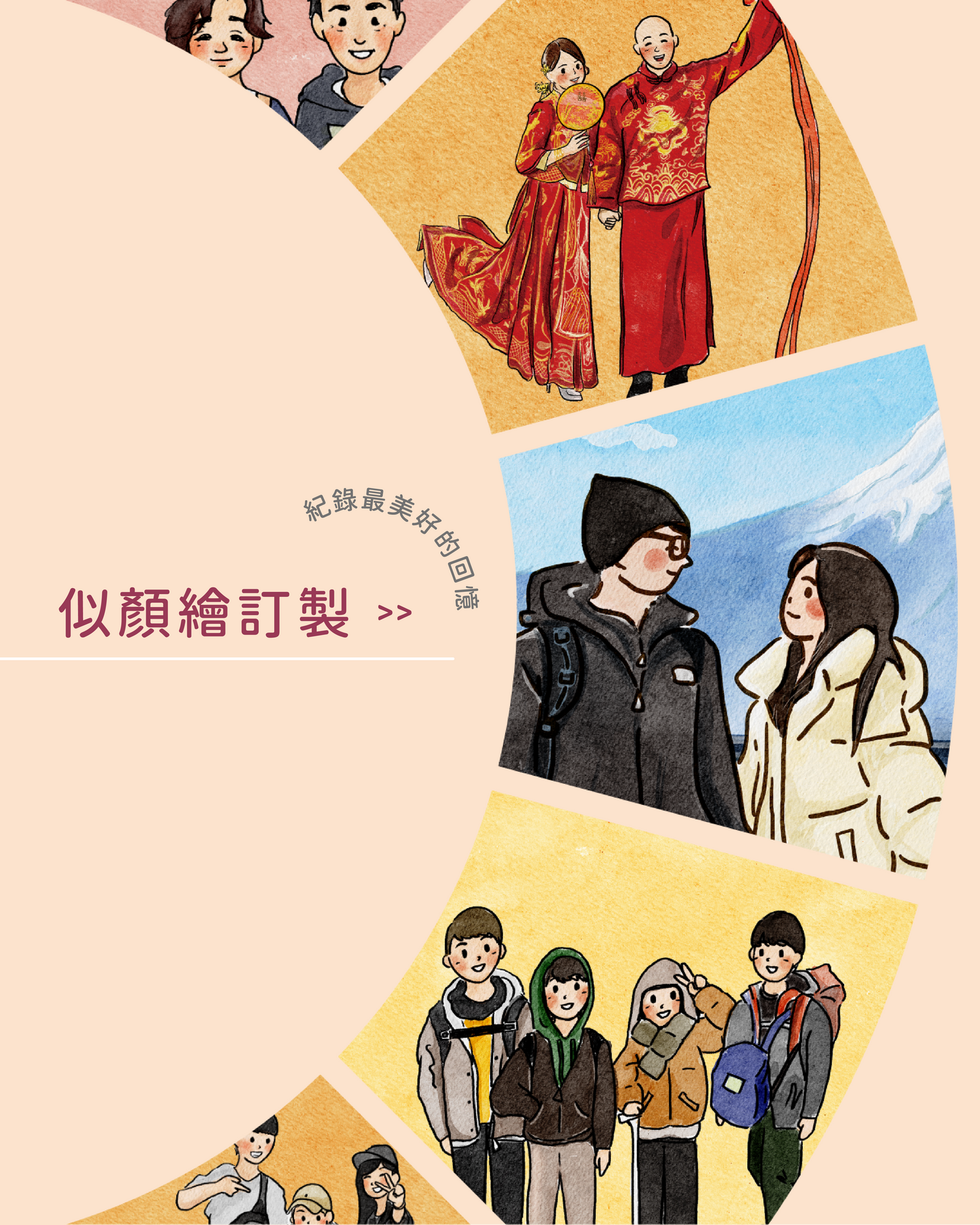 似顏繪訂製