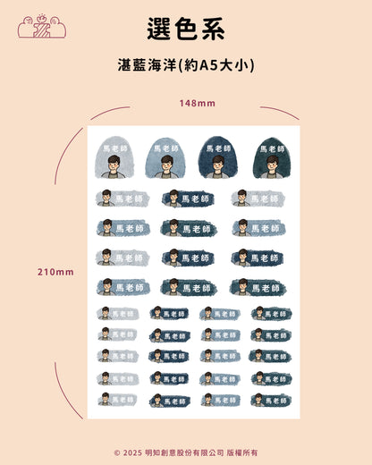 小人物似顏繪防水姓名貼｜部分工作室