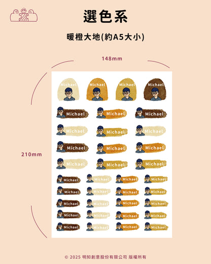 小人物似顏繪防水姓名貼｜部分工作室