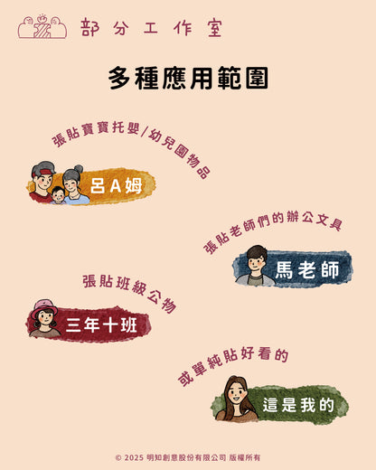 小人物似顏繪防水姓名貼｜部分工作室