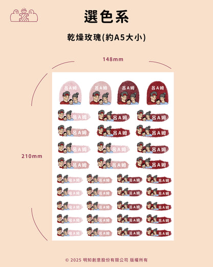 小人物似顏繪防水姓名貼｜部分工作室
