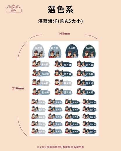 小人物似顏繪防水姓名貼｜部分工作室
