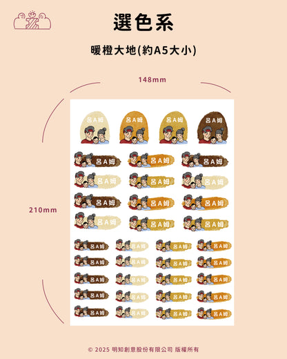 小人物似顏繪防水姓名貼｜部分工作室