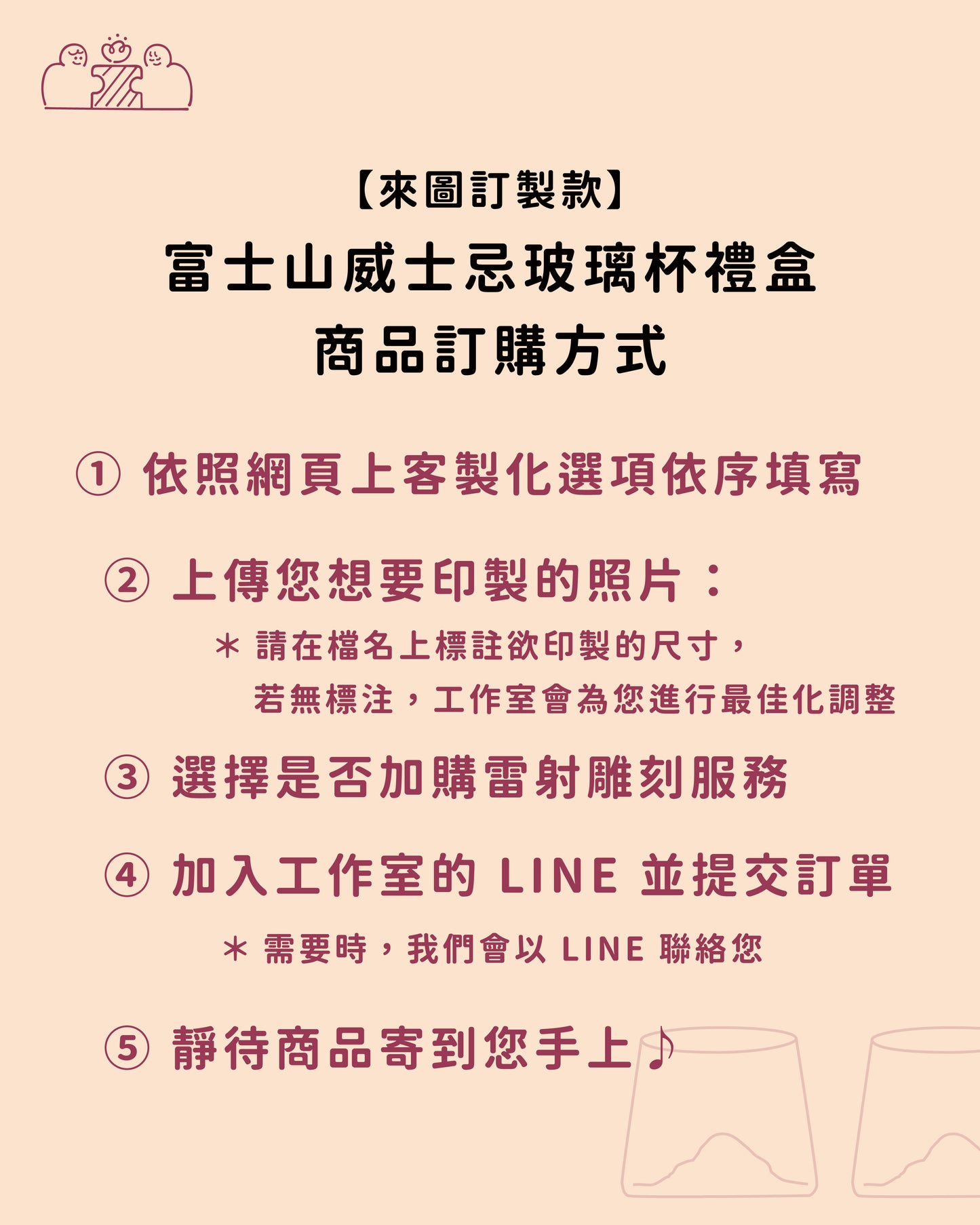 【來圖訂製款】富士山威士忌玻璃杯禮盒｜部分工作室