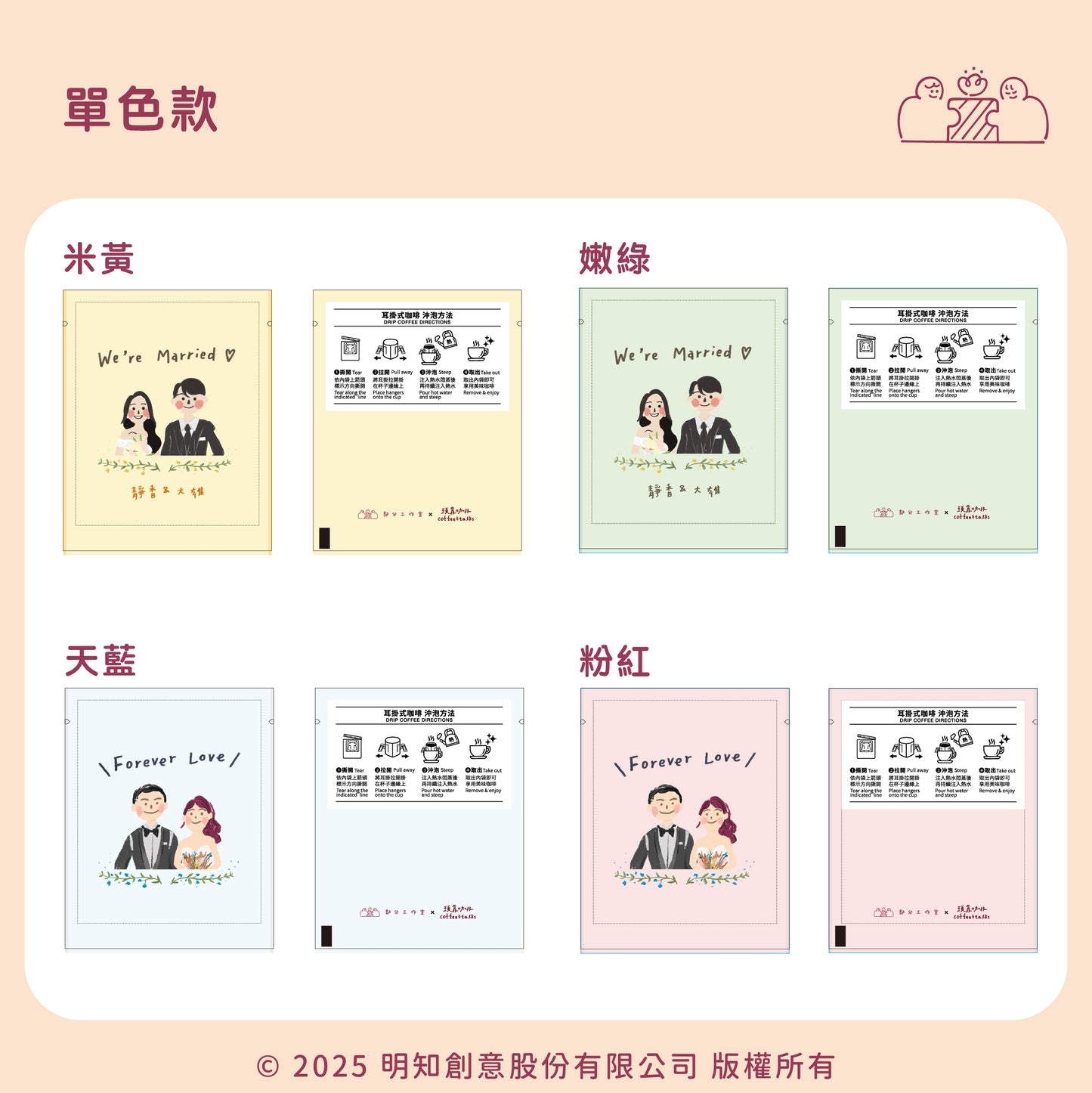 婚禮小物｜濾掛咖啡包｜500份起訂｜部分工作室