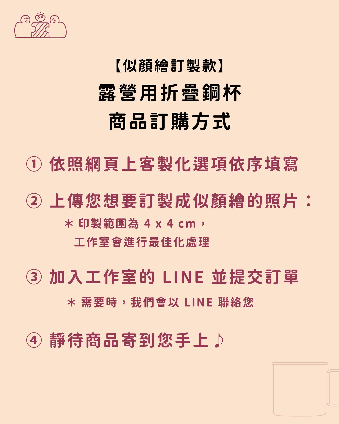 【似顏繪訂製款】露營用折疊鋼杯｜部分工作室