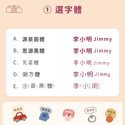 純文字款防水姓名貼 ｜ 部分工作室