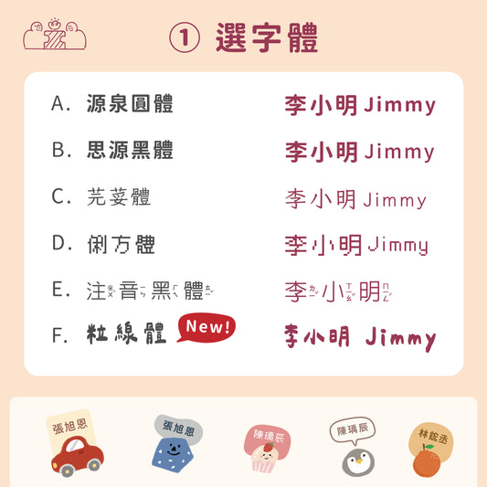 獨家設計插圖防水姓名貼｜部分工作室
