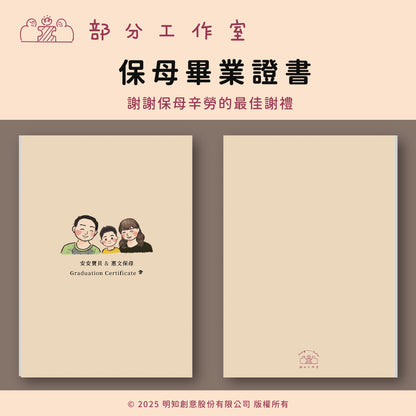 【附證書夾♡】保母畢業證書✨｜部分工作室